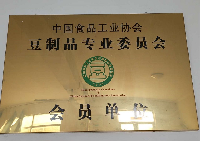 豆制品專業(yè)會(huì)員單位